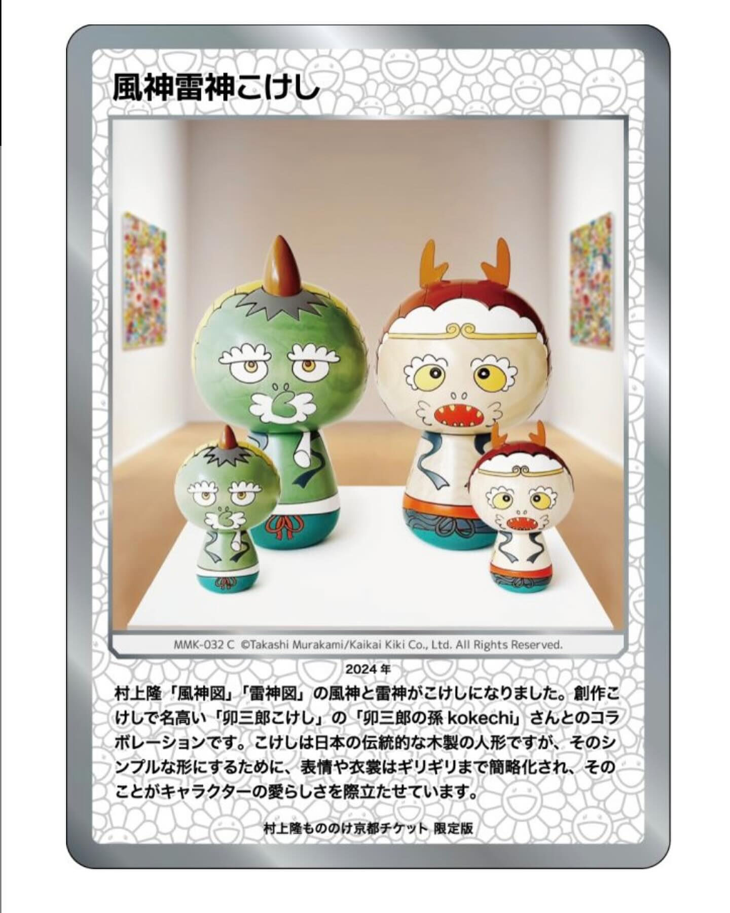 村上隆　風神雷神 こけしセット カイカイキキ♡もののけ京都　限定作品