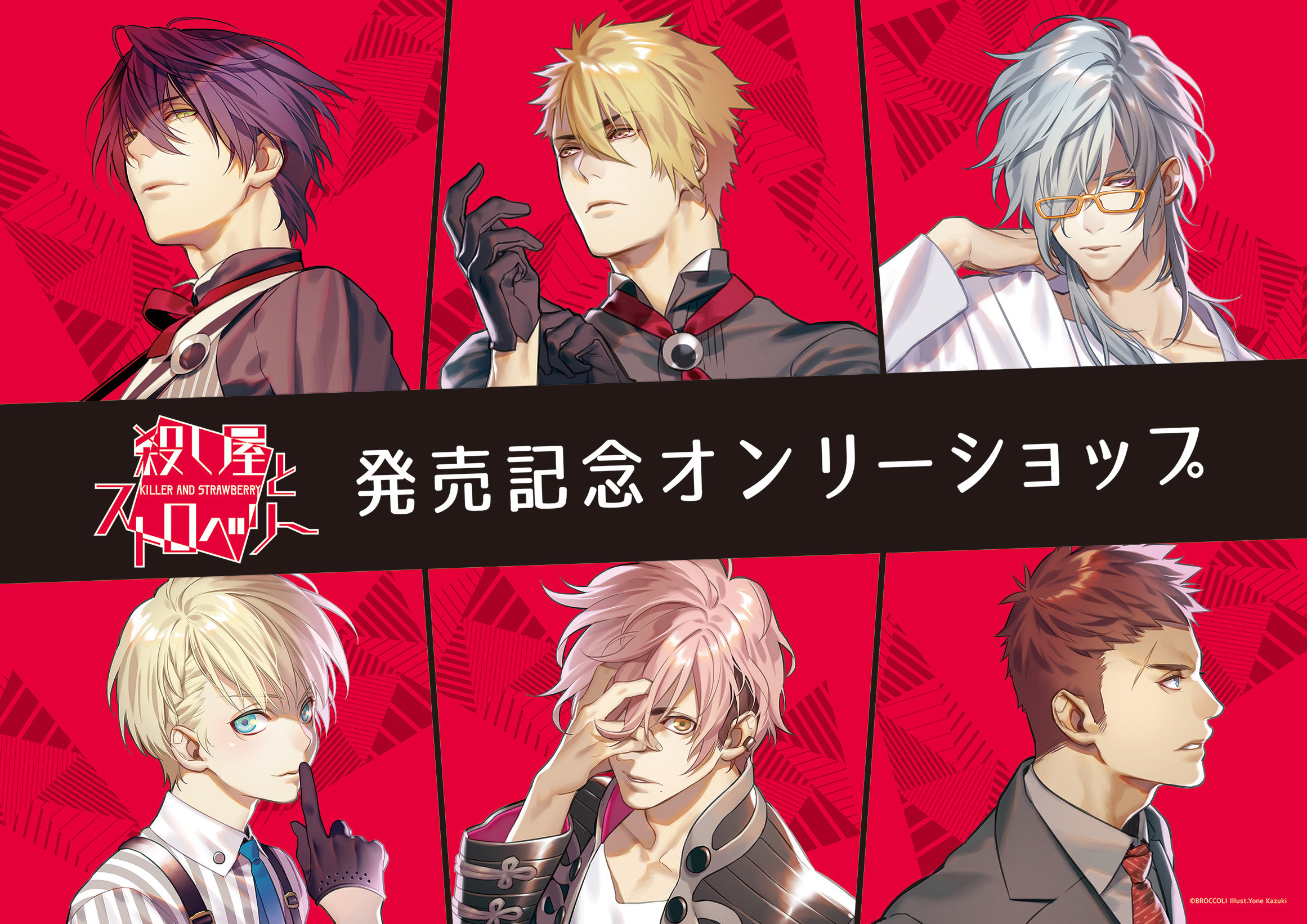 スペシャル | ｢殺し屋とストロベリー」PlayStation®Vita専用 裏社会