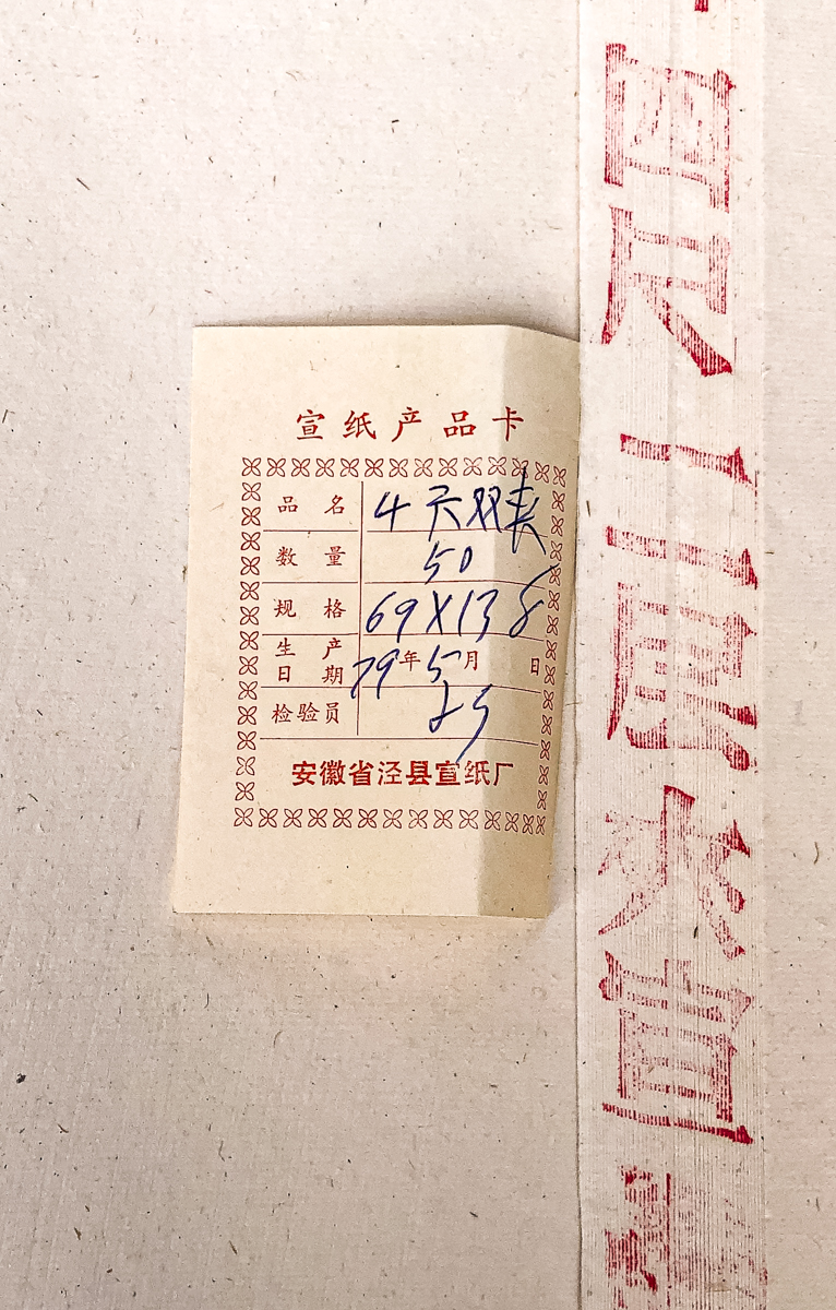 禾洛書屋】福建手工連史紙印簽(100張/包)篆刻印箋/