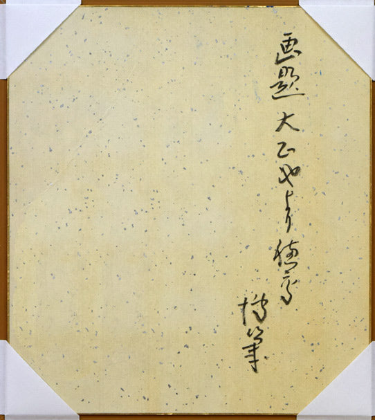 小川博「大正池より穂高」日本画・色紙額装 絵画買取・販売の小竹美術