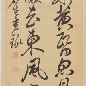 頭山満 「天雲任鳥飛」一行書幅 | 弘和洞