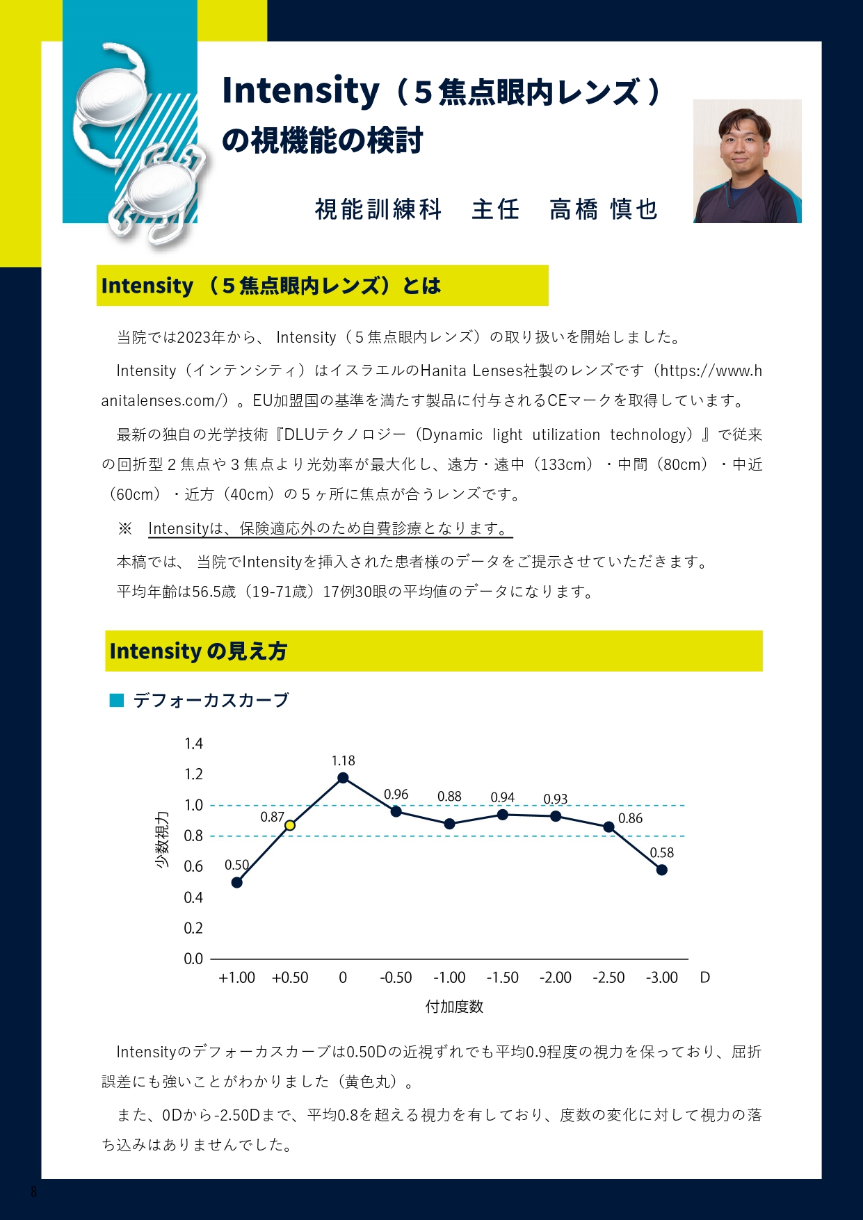 病院広報誌 2024.8 Eye love you 発行のお知らせ - 小沢眼科内科病院