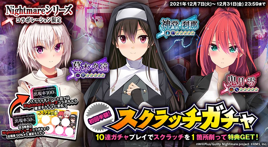 Guilty Nightmare Project』 オトギフロンティア コラボイベント開催