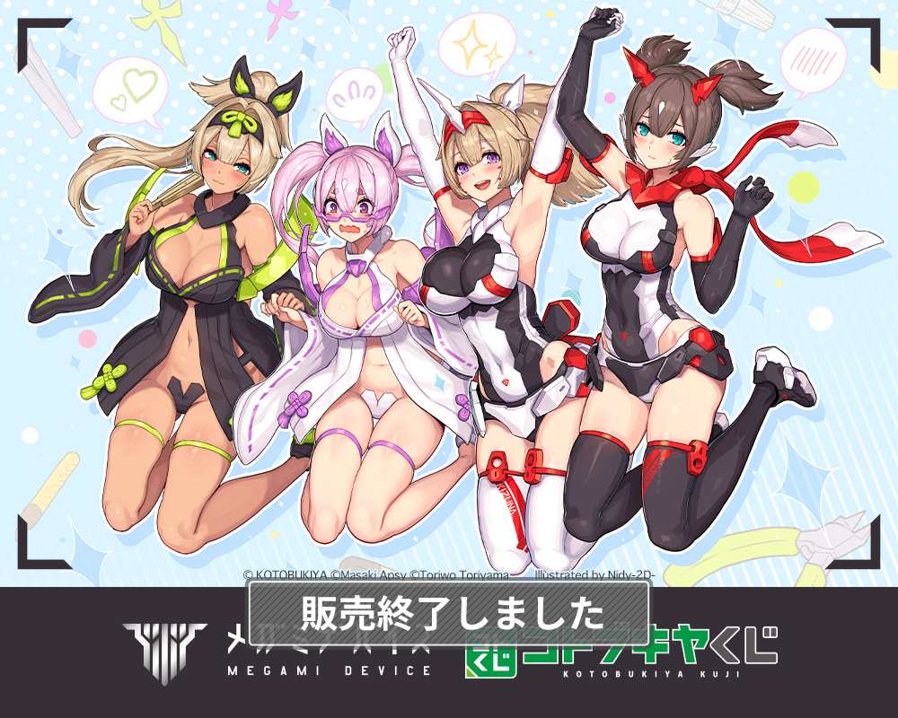 コトブキヤくじ メガミデバイス 朱羅カスタマイズ | コトブキヤくじ