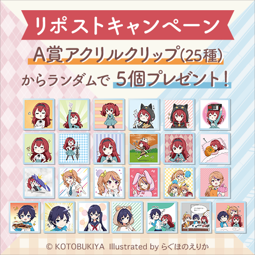 コトブキヤくじ 創彩少女庭園 集まれ！2年生祭り～我等友情永久不滅