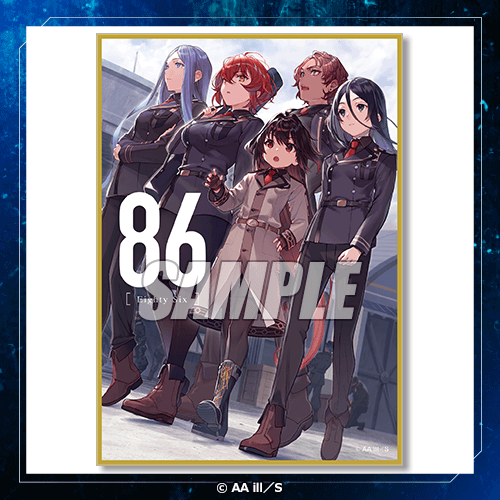 86―エイティシックス― オンラインくじ 2024 | くじ引き堂