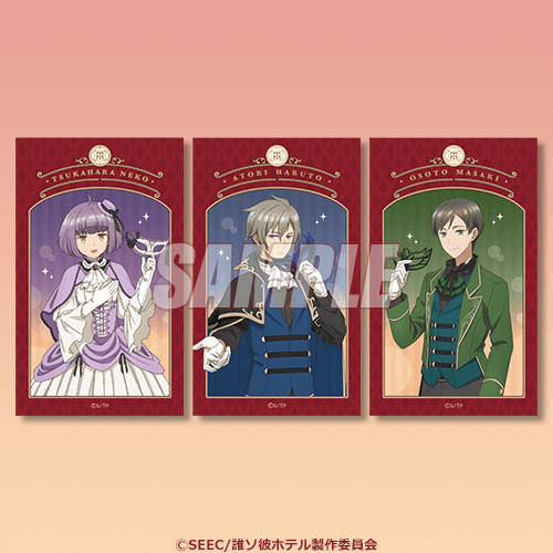 TVアニメ「誰ソ彼ホテル」 オンラインくじ | くじ引き堂