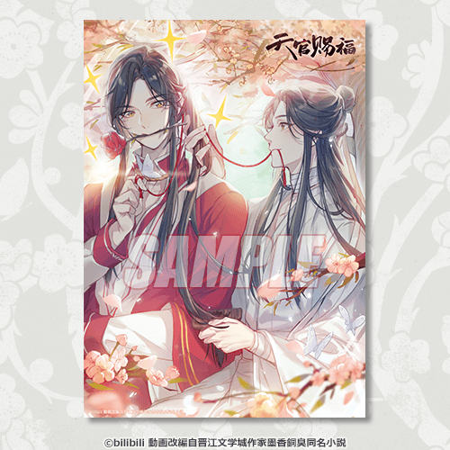 天官賜福 オンラインくじ | くじ引き堂