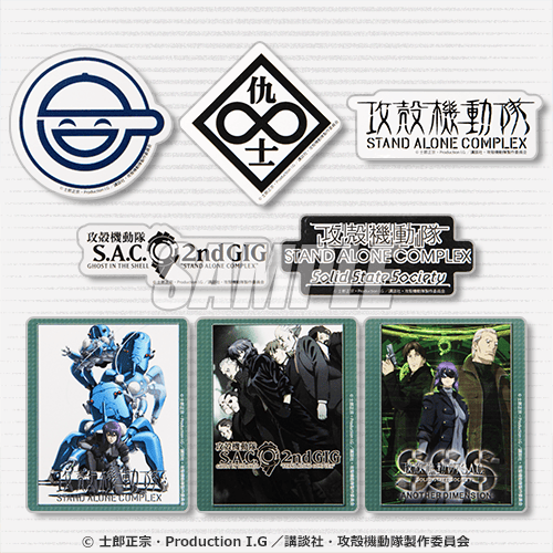 攻殻機動隊 S.A.C.シリーズオンラインくじ | くじ引き堂