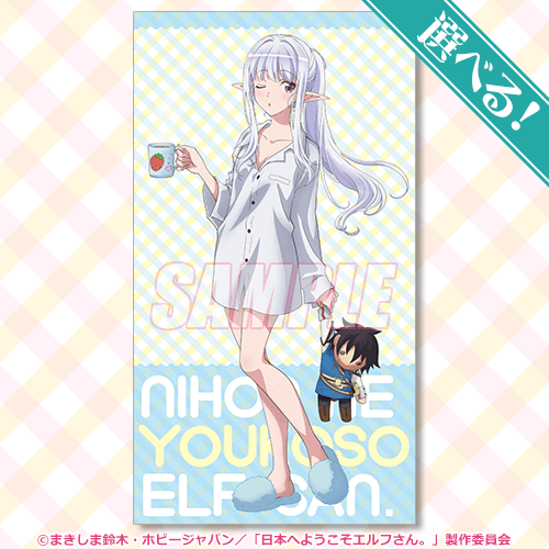 TVアニメ「日本へようこそエルフさん。」オンラインくじ | くじ引き堂