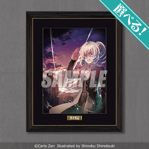 幼女戦記」オンラインくじ | くじ引き堂