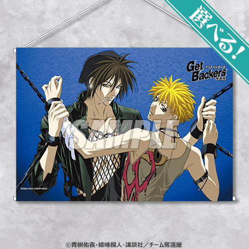 Get Backers-奪還屋-」オンラインくじ | くじ引き堂