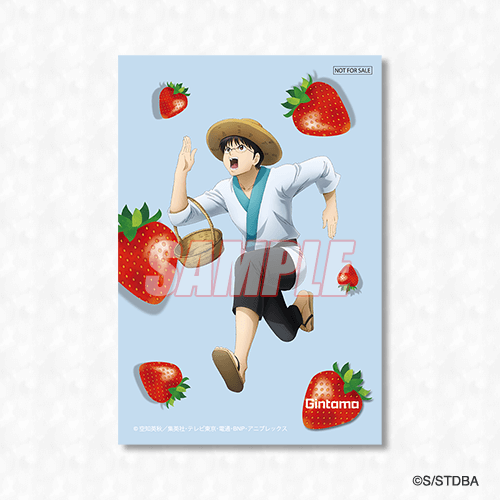 銀魂」オンラインくじ～いちご狩りじゃぁああああ!!～ | くじ引き堂