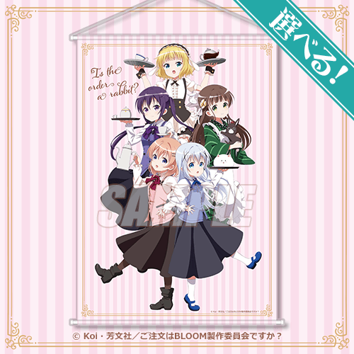 ご注文はうさぎですか？ BLOOM」Newtype オンラインくじ | くじ引き堂