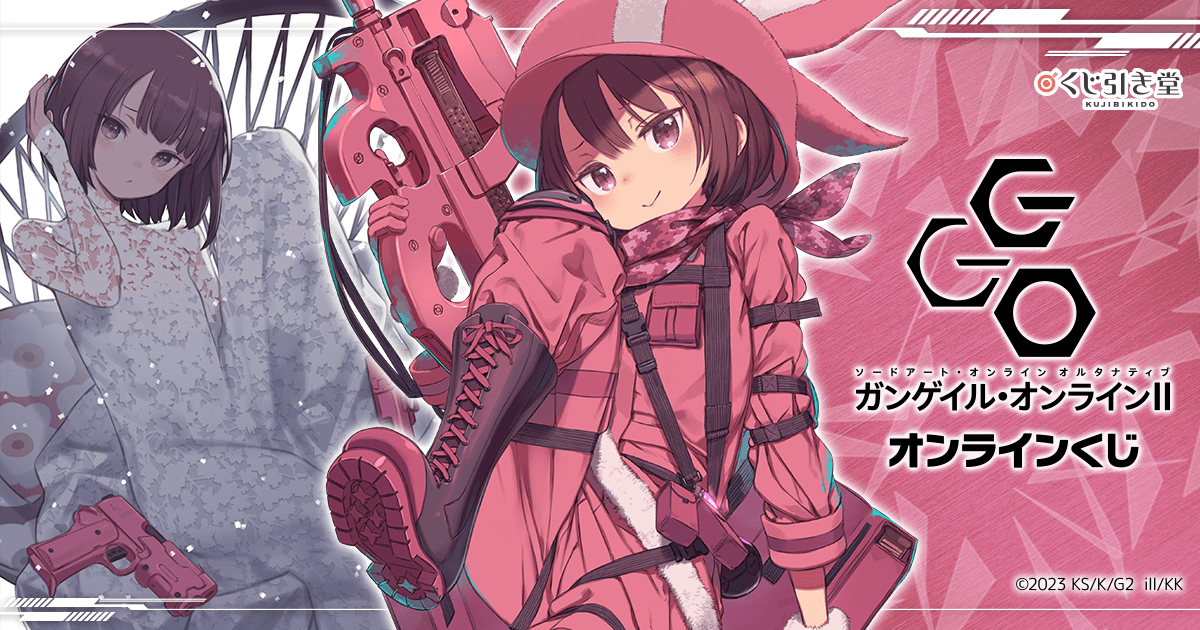 ソードアート・オンライン オルタナティブ ガンゲイル・オンライン