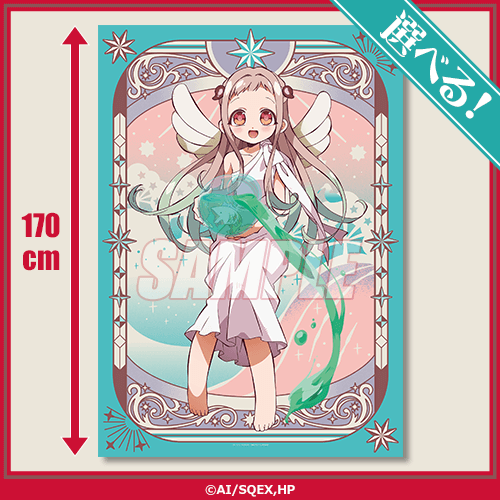 再販】TVアニメ『地縛少年花子くん』オンラインくじ | くじ引き堂