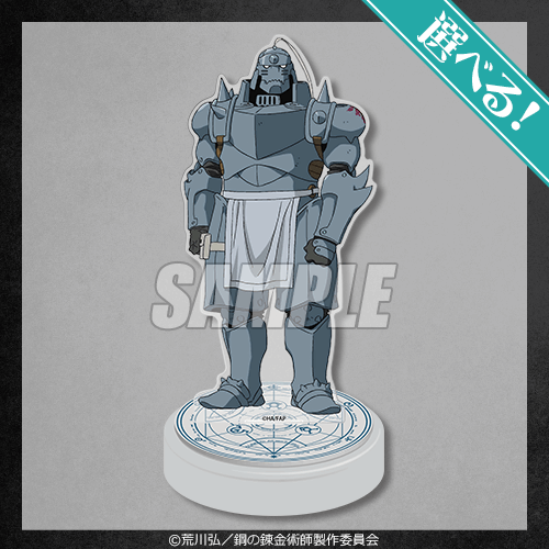 TVアニメ『鋼の錬金術師 FULLMETAL ALCHEMIST』オンラインくじ