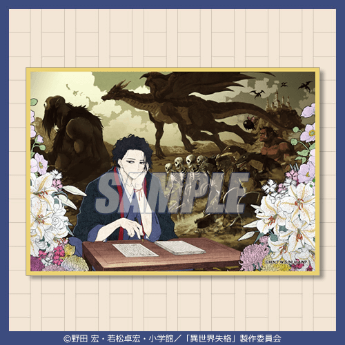 異世界失格 センセーくじ | くじ引き堂