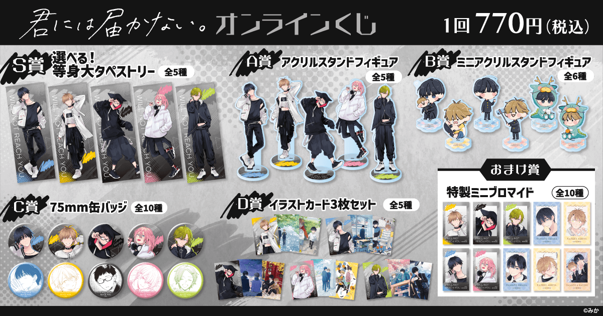 君には届かない。 オンラインくじ | くじ引き堂