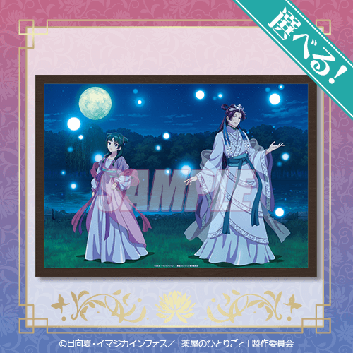 薬屋のひとりごと」 オンラインくじ Vol.2 | くじ引き堂