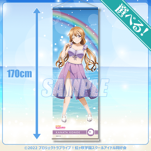 ラブライブ！虹ヶ咲学園スクールアイドル同好会』オンラインくじ Ver