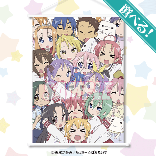 アニメ らき☆すた ラッキーくじ | くじ引き堂