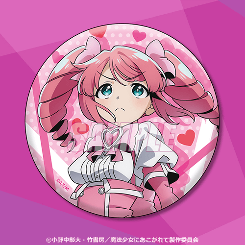 魔法少女にあこがれて オンラインくじ | くじ引き堂