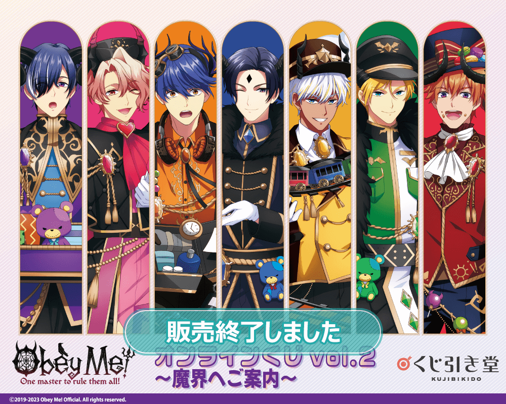 Obey Me! オンラインくじvol.2～魔界へご案内～ | くじ引き堂