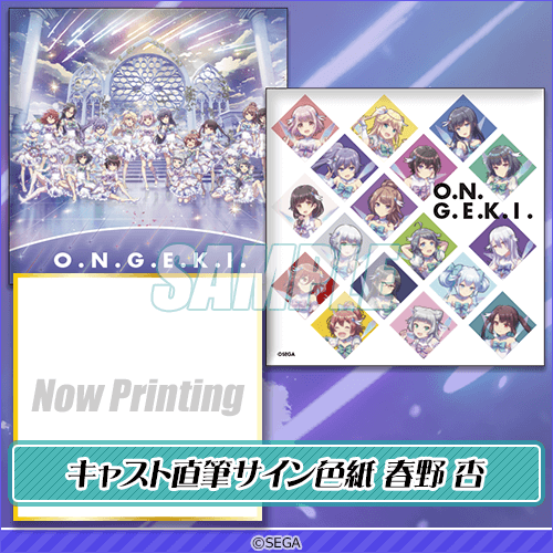 オンゲキ bright MEMORYくじ | くじ引き堂