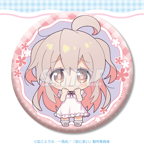 お兄ちゃんはおしまい！」オンラインくじ | くじ引き堂