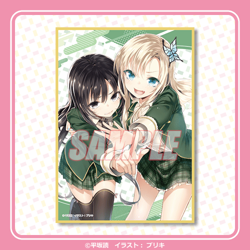 僕は友達が少ない』15周年記念オンラインくじ | くじ引き堂