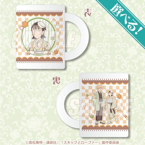 TVアニメ『スキップとローファー』オンラインくじ | くじ引き堂