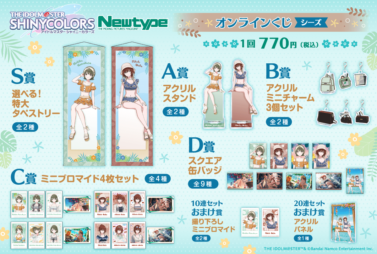 アイドルマスター シャイニーカラーズ Newtype オンラインくじ シーズ