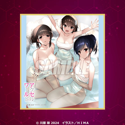 アクセル・ワールド 原作15周年記念 オンラインくじ | くじ引き堂