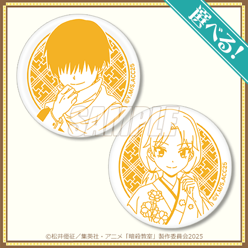 暗殺教室」オンラインくじ | くじ引き堂