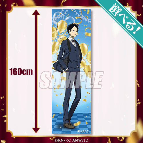 原作20周年記念『デュラララ!!×2』オンラインくじ | くじ引き堂