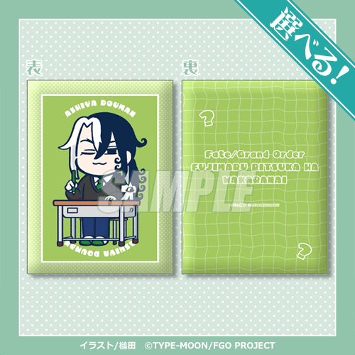 Fate/Grand Order 藤丸立香はわからない」オンラインくじ | くじ引き堂