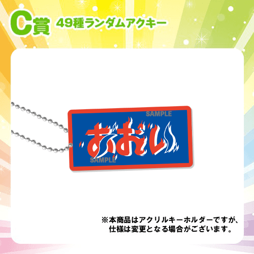 ラムネ商店街 ver.】DDP in 日本武道館記念 〜カラフルニューイヤー