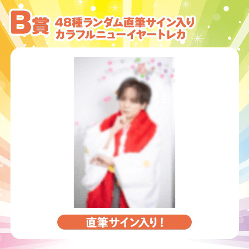 Milky Monster ver.】DDP in 日本武道館記念 〜カラフルニューイヤー