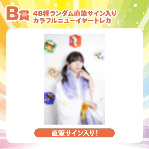 MeseMoa. ver.】DDP in 日本武道館記念 〜カラフルニューイヤーくじ