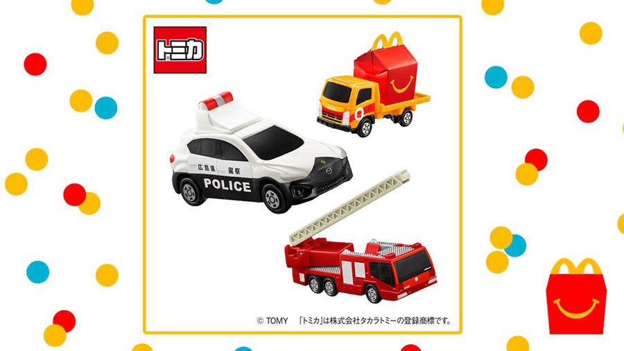 ハッピーセットにトミカ登場！超レアなCX-5パトカーやNV400救急車も