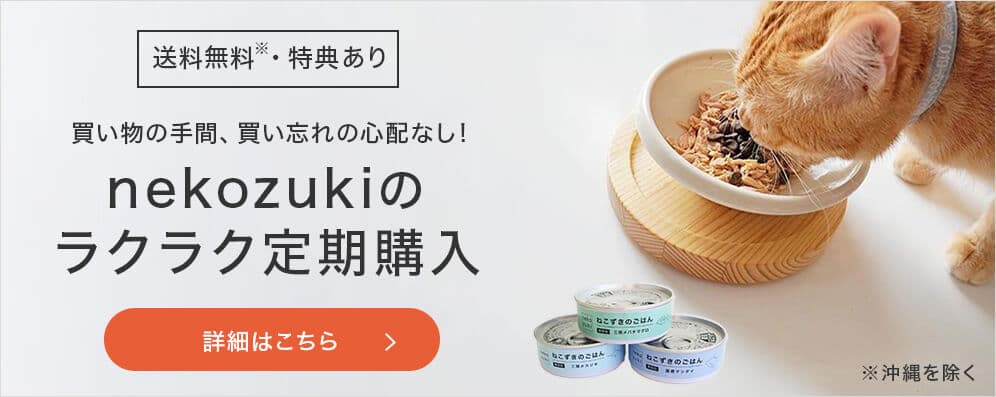 nekozuki（ねこずき）猫用品の販売