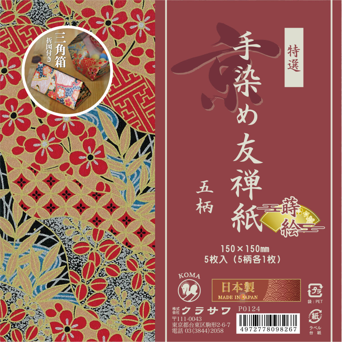 京 手染め友禅紙 蒔絵 五柄 P0124 - おりがみのクラサワ