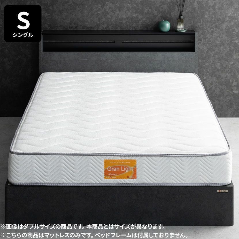 グランツ シングル ポケットコイルマットレス 日本製 グランライト