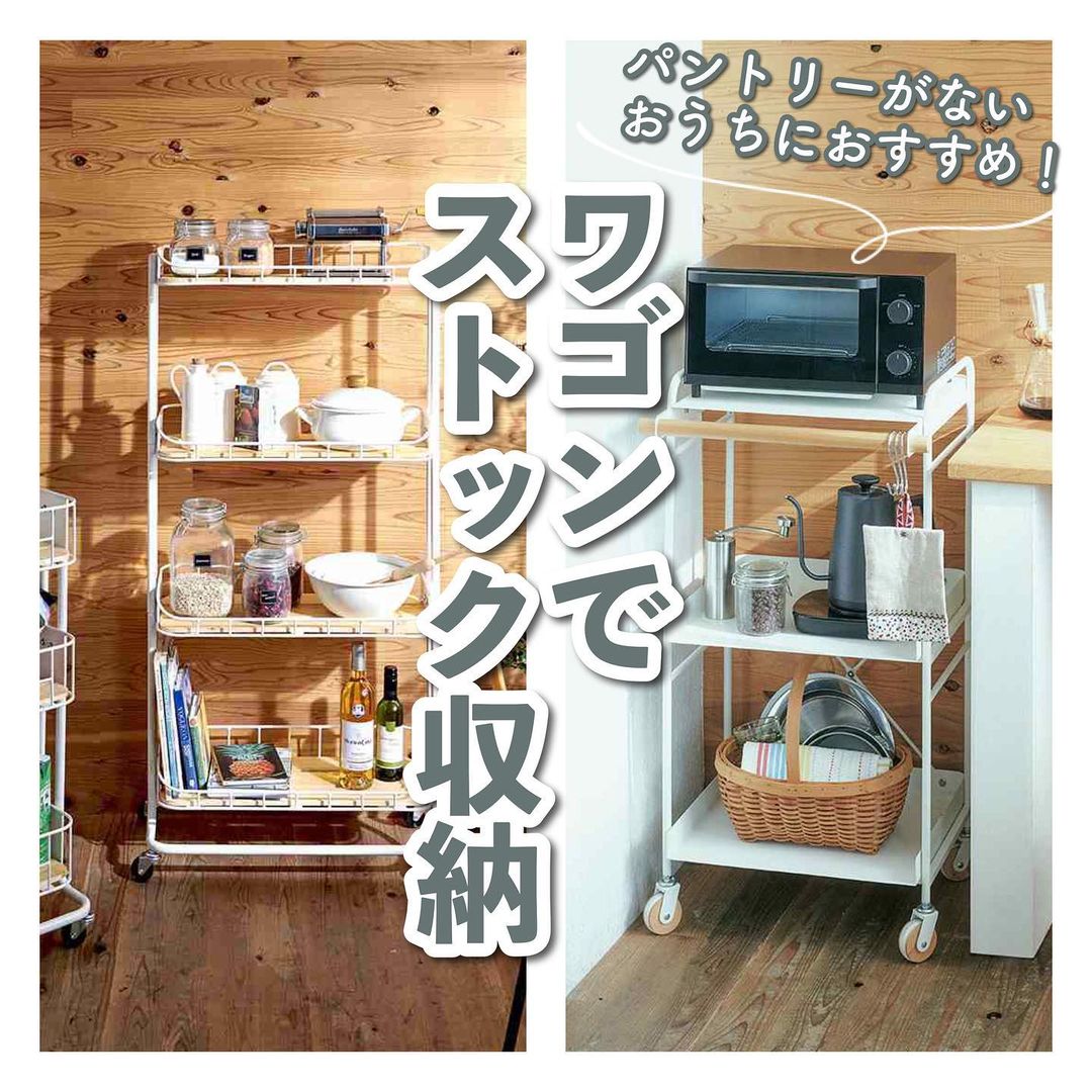 キッチンワゴンキャスター】ストック収納も家電置き場もキッチンワゴン