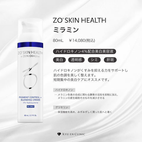 ミラミン - キュウエンクリニック公式オンラインストア