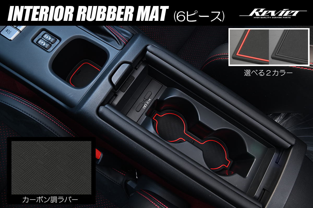 ZN8 GR86 ZD8 BRZ インテリアラバーマット 6P カーボン調 | ハイ