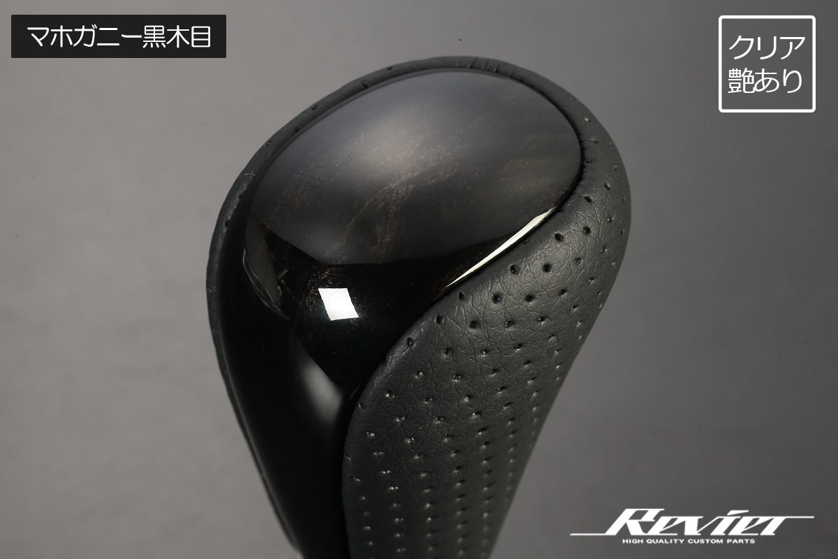 純正交換式 コンビシフトノブ ブラックレザー パンチングレザー採用