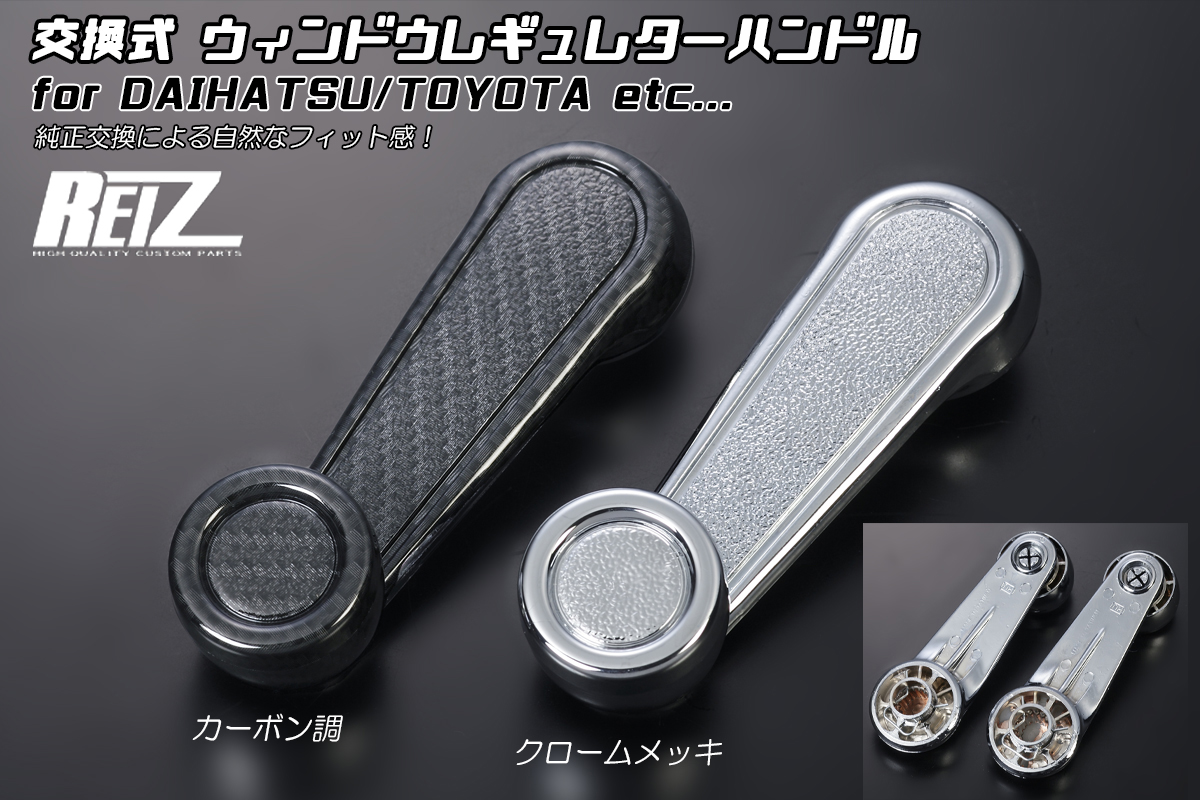 商品一覧 | ハイクオリティカスタムパーツブランド Revier/Reiz