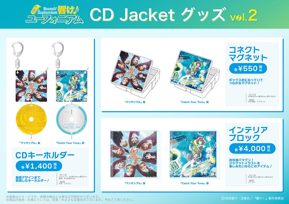 特別編 響け！ユーフォニアム～アンサンブルコンテスト～ | Lantis web